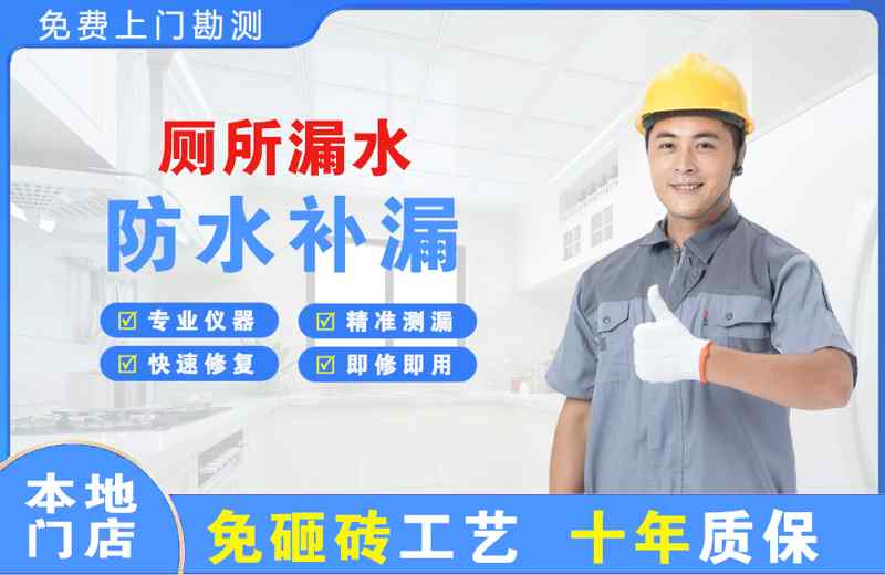 华莹厕所漏水维修